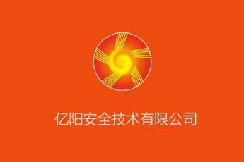 亿阳安全技术有限公司