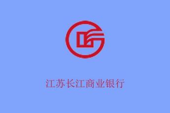 江苏长江商业银行