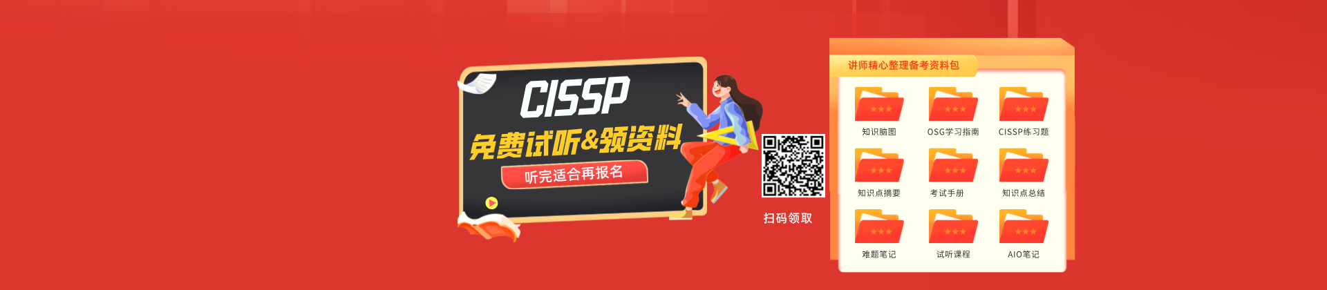 CISSP