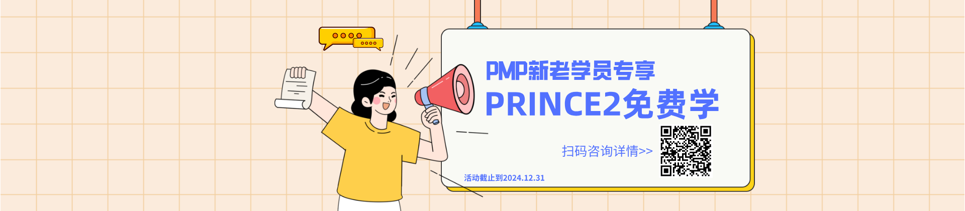 PMP活动