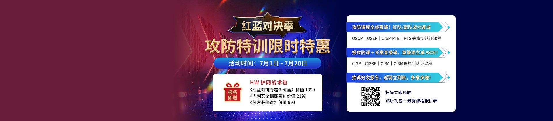 HW活动