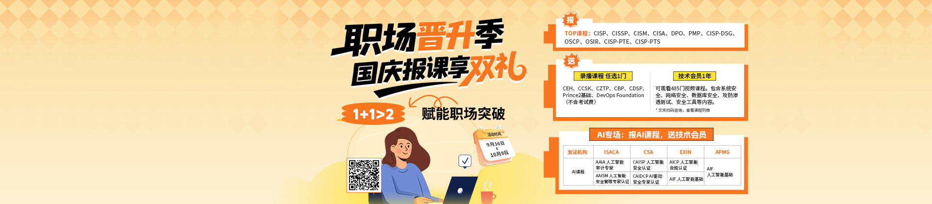 9月活动